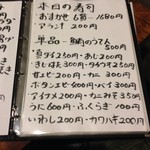 幅一 - 本日の寿司メニュー