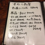 幅一 - 本日の刺身メニュー