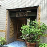 みかわ 是山居 - 