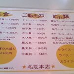 郷土料理 名取本店 - お品書き