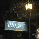 ヤナガセ - 