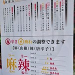 成都正宗担々麺 つじ田 - メニュー