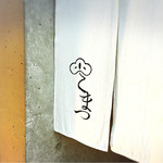 日本料理こまつ - 