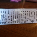 テーブル席のお品書き～