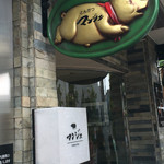 とんかつ マンジェ - 