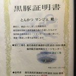 とんかつ マンジェ - 