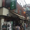 福太郎 本店