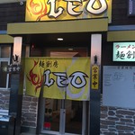 麺創房LEO - 