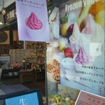 鎌倉ウッドベリーズプラス - 店先