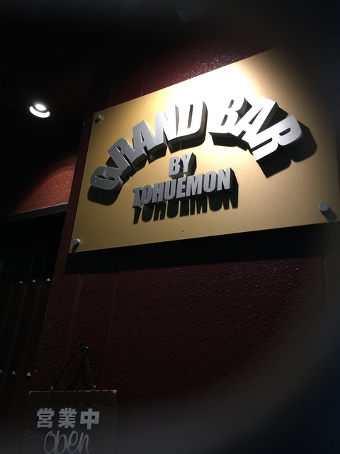 グランバー（GRAND BAR） - 米沢（ワインバー）の写真