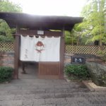 大分臼杵ふぐ 良の家 - 護国神社の向かいの丘の中腹にあります