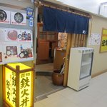 まぐろ料理紀文 - 紀文　店頭