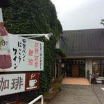 Hitomi Wainari - 店舗外観。コーヒーが飲めたりベーカリーがあったり。