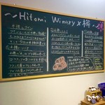 Hitomi Wainari - ……店内のボードには「樽で熟成」となっていた。製品によって異なる？