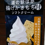 道の駅はが お食事処 楓の里 - 