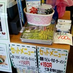 道の駅はが お食事処 楓の里 - 