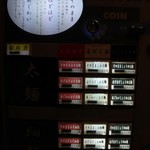 えびそば 一幻 - 券売機