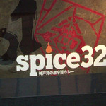 Spice 32 - 看板に書かれたそそられる文句
