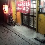 むたまちラーメン - 