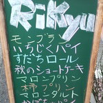 Rikyu - メニュー看板