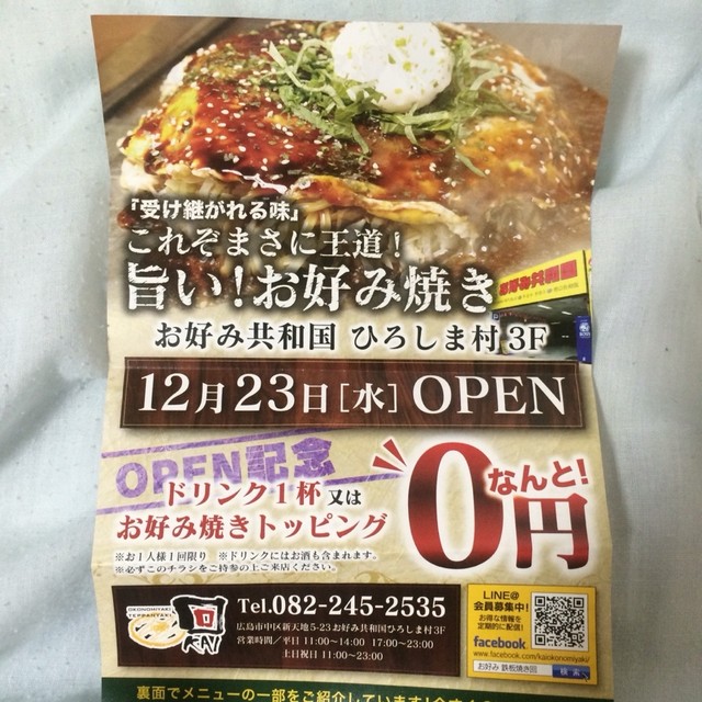 お好み共和国ひろしま村3fにある 回 さんにおじゃましました エレベーターを降りて一瞬どの店か迷 By Soba 41 回 カイ 八丁堀 お好み焼き 食べログ お好み共和国ひろしま村3fにある 回 さんにおじゃましました エレベーターを降りて一瞬どの店か迷 By Soba 41 回 カイ 八丁堀 お好み焼き 食べログ