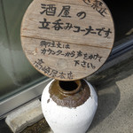 Takasakiya Honten - 小さな立て看板のような案内