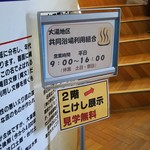 和風宿　岡部荘 - おまけ③：こけし館は二階にあります♪