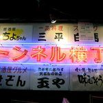 居酒屋グルメせぞん - 