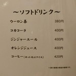 中國菜 浜正 - メニュー