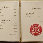 中國菜 浜正 - メニュー