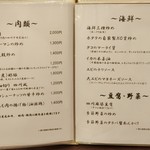 中國菜 浜正 - メニュー