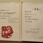 中國菜 浜正 - メニュー