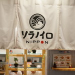 ソラノイロ ニッポン - 