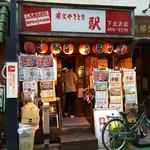 炭火やきとり 駅 - いまも変わらぬ一番街の名店！