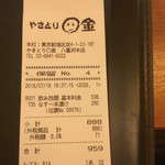 Yakitori Marukin - 