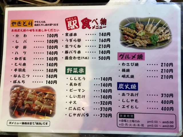 いまも昔も下北にある心の最寄 駅 By 炭火やきとり 駅 下北沢店 えき 下北沢 焼鳥 食べログ いまも昔も下北にある心の最寄 駅 By 炭火やきとり 駅 下北沢店 えき 下北沢 焼鳥 食べログ