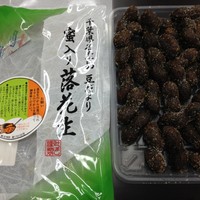 やはり本場の味は違うネ ピーナツ製品アレコレ By ハル隊長 千葉ピーナツ 鎌ヶ谷店 鎌ケ谷大仏 和菓子 食べログ
