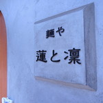 蓮ちゃんと凛ちゃんの店だと信じてた・・信じてたんだ！