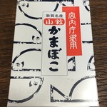 小牧かまぼこ - 小牧かまぼこ