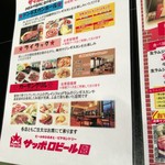 サッポロビール園 ガーデングリル - 