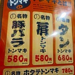 名物トンマキ じゅんご - トンマキは大きく分けて3種類