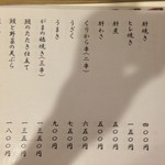 お賀川OGAWA - メニュー2