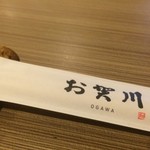 お賀川OGAWA - 箸袋