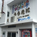 Uratani Ryokan - うらたに旅館さんでした。