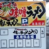 俺のラーメンこうた