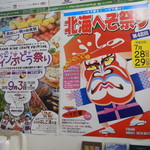 憩空間　ふらの本舗 - 店内のポスター