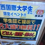 Gyouza No Oushou Touganeten - 城西国際大学生向け限定イベント！！