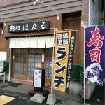 鮨処 ほたる - 