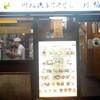 川福 本店