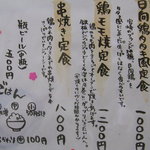 直ちゃん - Menu（'10/9）